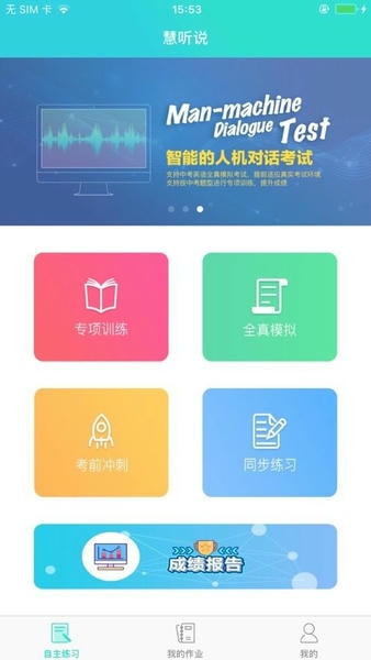 慧听说官方版 v2.2.8 安卓版 2