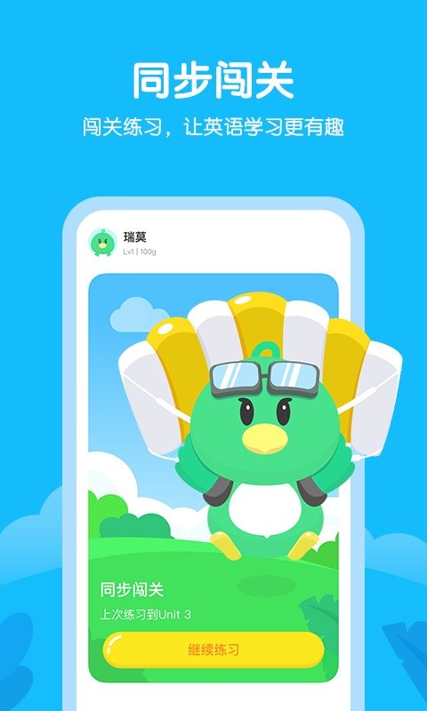 e听说小学最新版 e听说小学app
