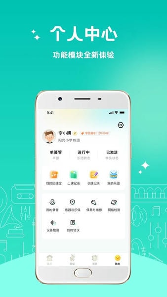 管乐迷手机版 v4.1.2 安卓版 2
