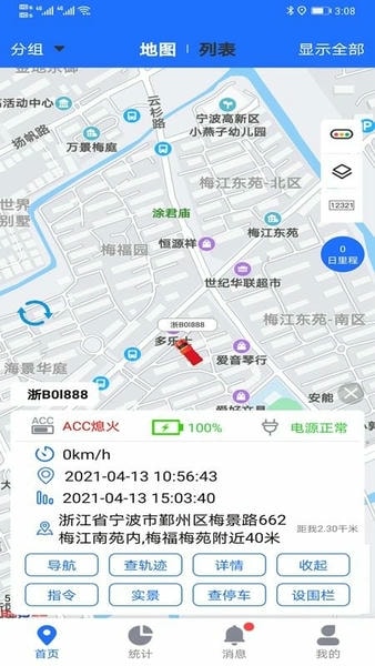 途狐管车最新版本 v6.2.1 安卓版 1