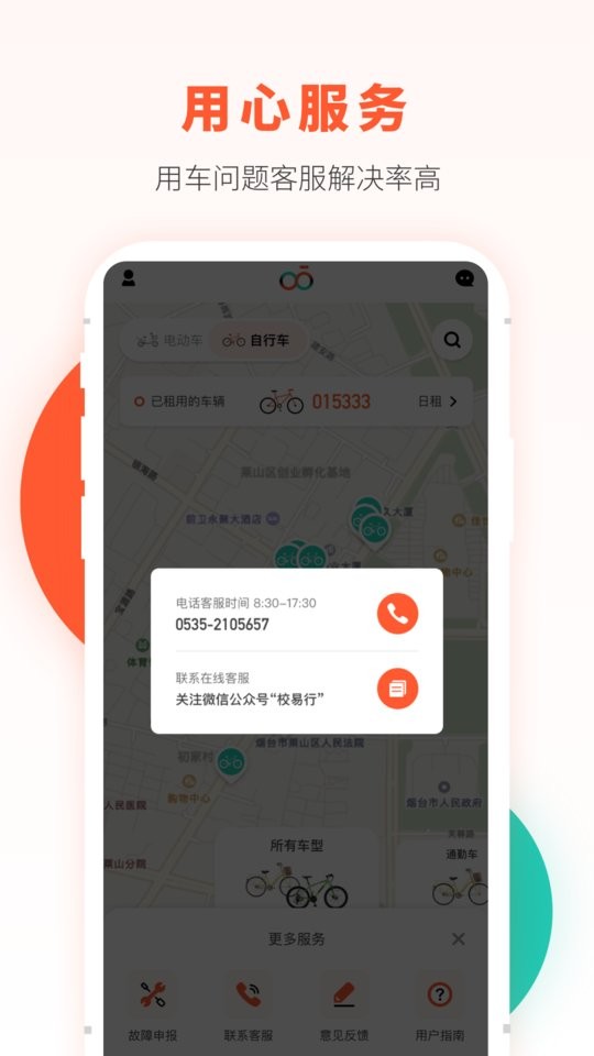 校易行app v4.8.9 安卓版 2