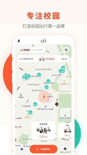 校易行app 校易行官方版下载