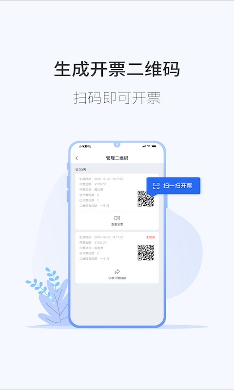 微票通官方版 v3.1.11 安卓版 1