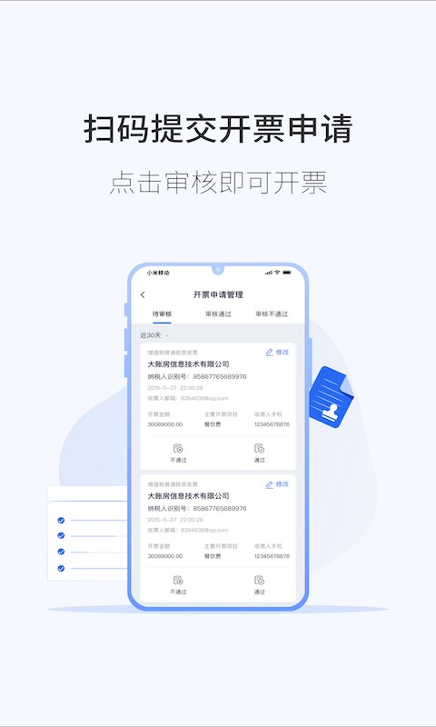 微票通官方版 微票通app下载