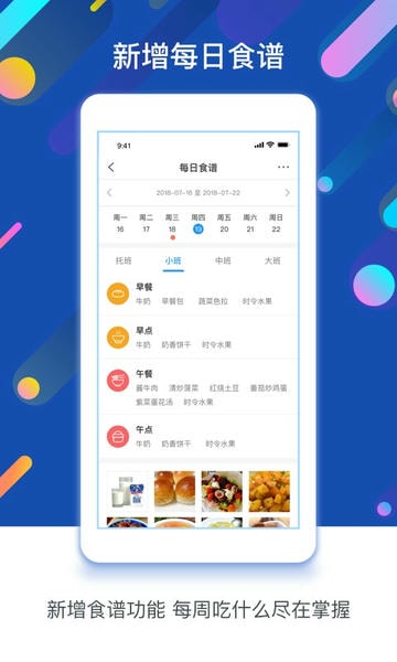 孩子通园所版 v6.7.9 安卓版 0