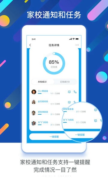 孩子通园所版 v6.7.9 安卓版 1