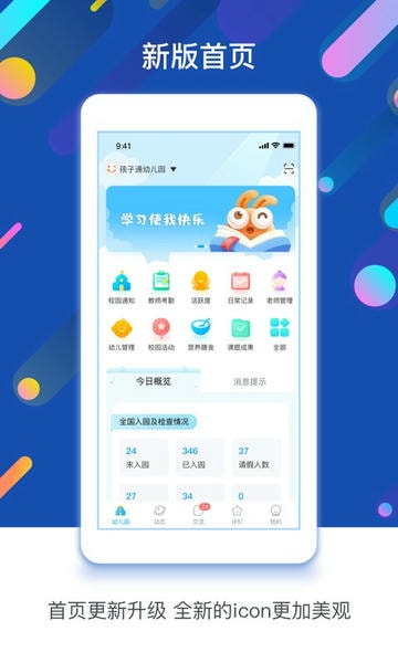 孩子通园所版 孩子通园所端app下载