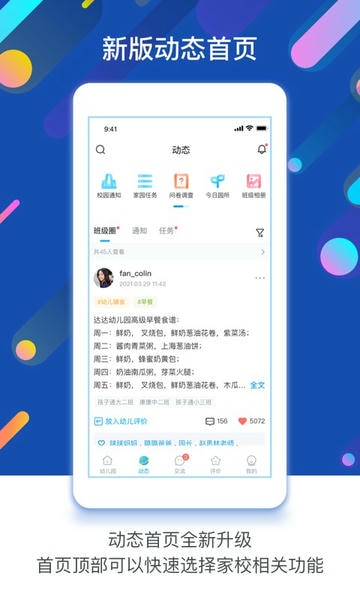 孩子通园所版 v6.7.9 安卓版 2