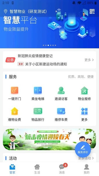 德管家最新版 v4.3.5 安卓版 4