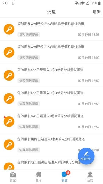 德管家最新版 v4.3.5 安卓版 1