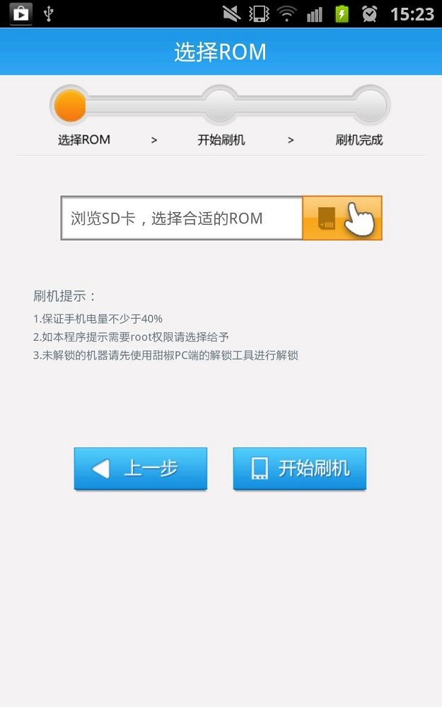甜椒刷机助手免费版 v1.2.0 安卓最新版 1