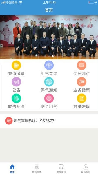 广元燃气缴费app v1.3.0 安卓版 1