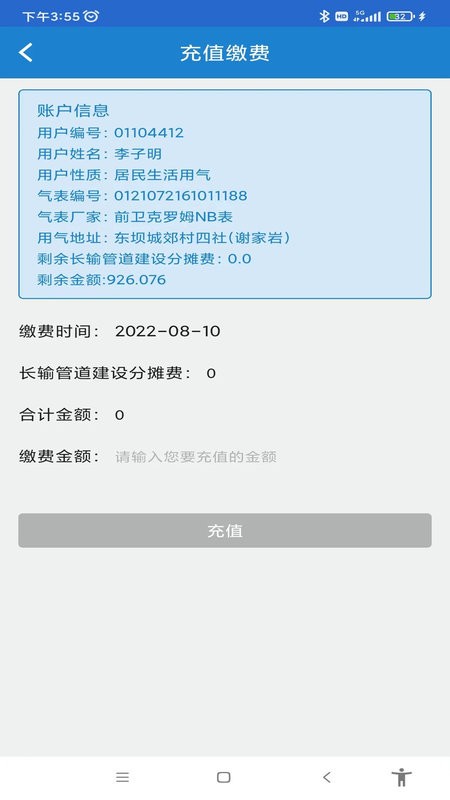 广元燃气缴费app 广元燃气app官方下载