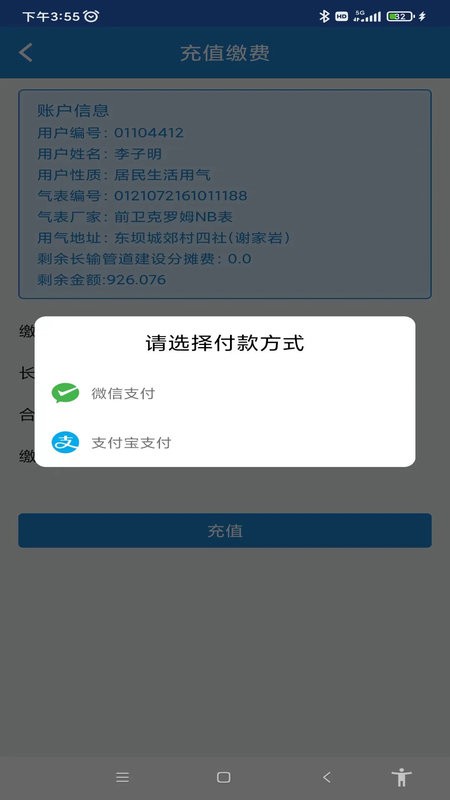 广元燃气缴费app v1.3.0 安卓版 2