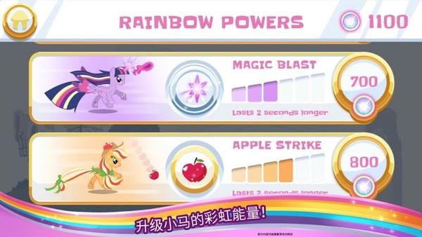 小马宝莉彩虹跑将中文版 v1.3 安卓版 1