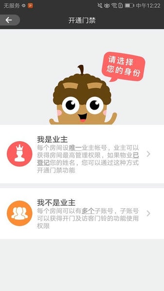 睿视门禁卡 v3.0.2.0 安卓版 0