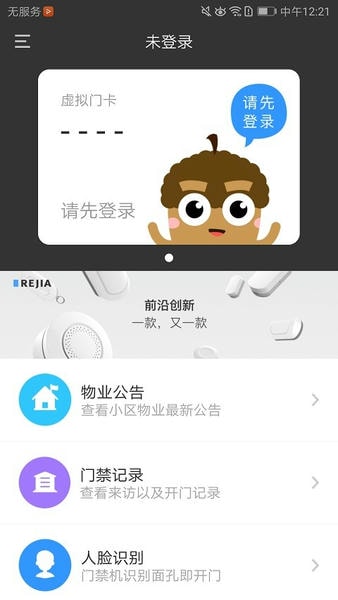 睿视门禁卡 睿视app官方下载