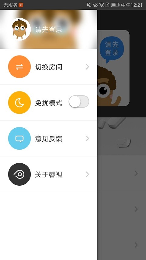 睿视门禁卡 v3.0.2.0 安卓版 2