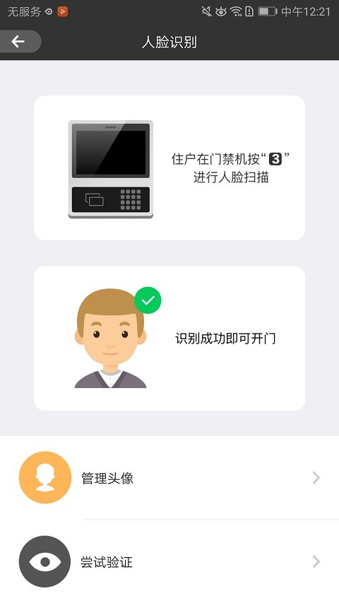 睿视门禁卡 v3.0.2.0 安卓版 3