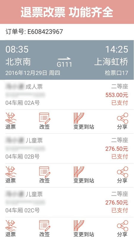 掌上火车票官方版 v12.2.0 安卓免费版 3