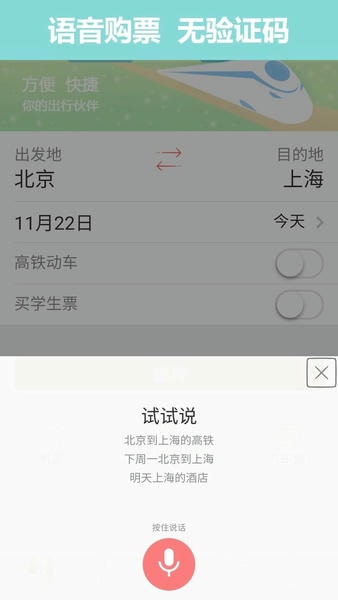 掌上火车票官方版 v12.2.0 安卓免费版 0