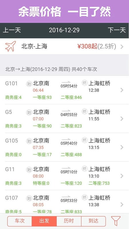 掌上火车票官方版 v12.2.0 安卓免费版 1