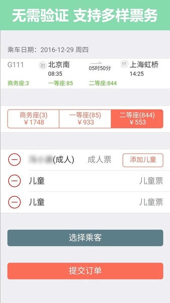 掌上火车票官方版 v12.2.0 安卓免费版 2