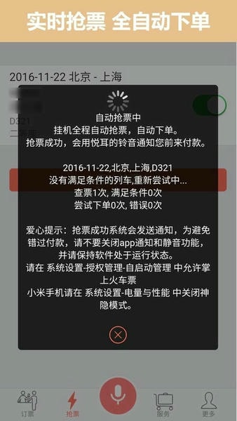 掌上火车票官方版 掌上火车票app下载