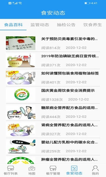 重庆市阳光食品餐饮 v1.6.6202504270942 安卓版 0