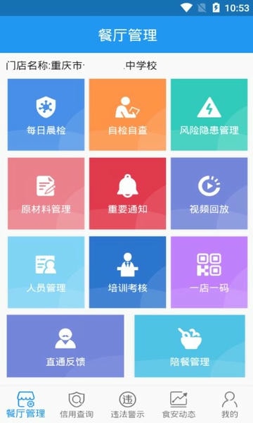 重庆市阳光食品餐饮 重庆市阳光食品app官方下载