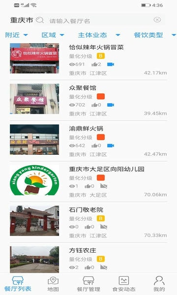 重庆市阳光食品餐饮 v1.6.6202504270942 安卓版 3