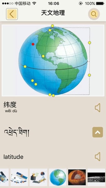 汉藏英辞典 汉藏英辞典手机版下载安装