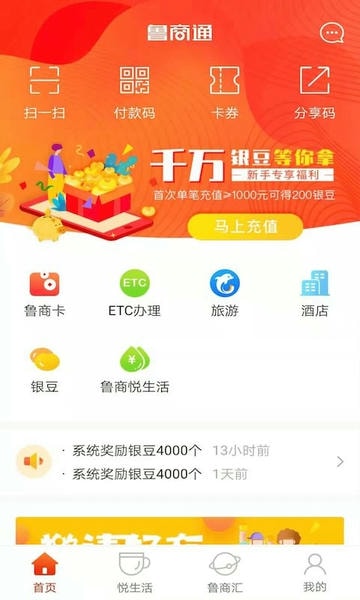 鲁商通最新版本 v4.9.2release_release 安卓版 1