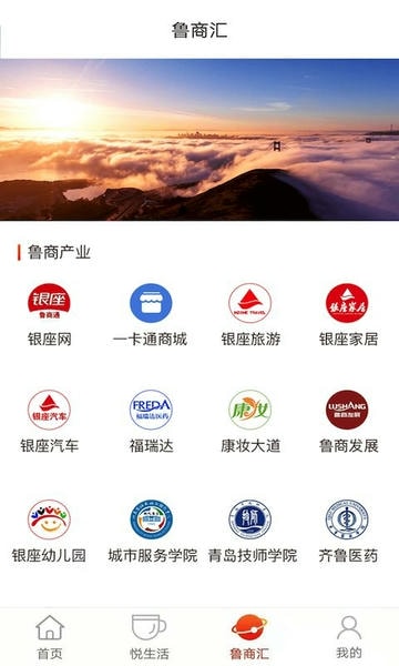 鲁商通最新版本 鲁商通app下载官方