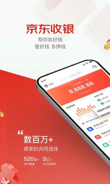 京东收银商户手机版 v4.8.4.0 安卓版 0