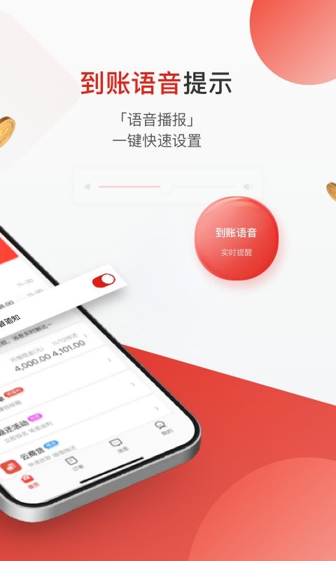 京东收银商户手机版 v4.8.4.0 安卓版 2