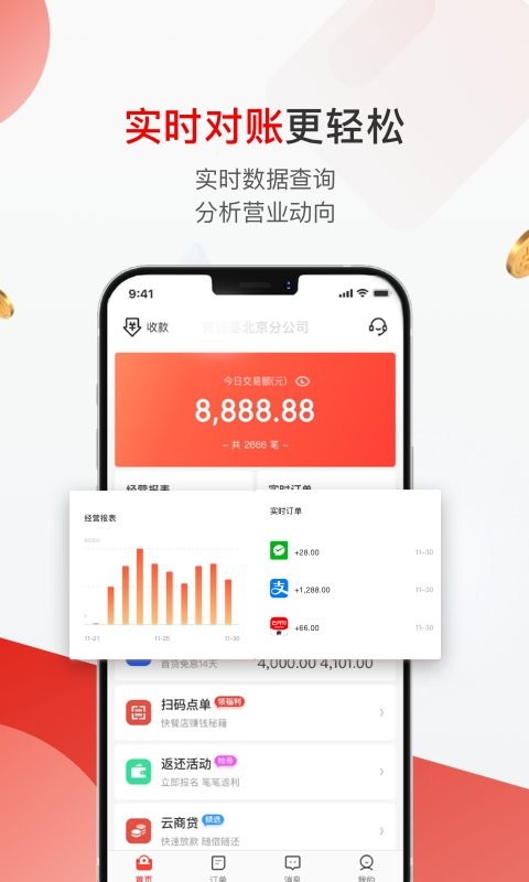 京东收银商户手机版 v4.8.4.0 安卓版 1