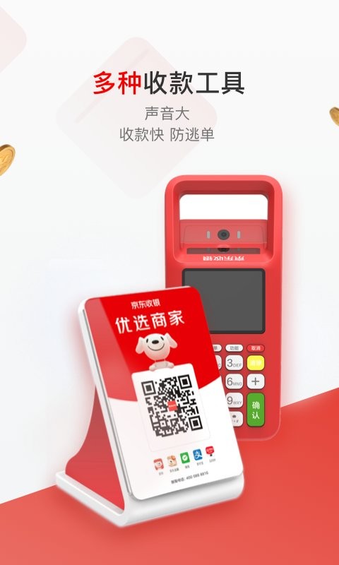 京东收银商户手机版 京东收银商户app下载