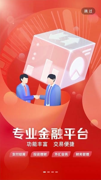 工行企业手机银行新版 v7.2.5 安卓版 0