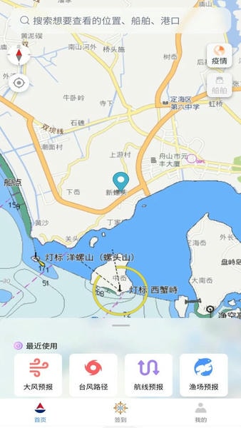 海上通app免费版 v3.1.8 安卓版 0