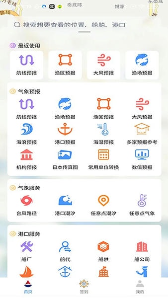 海上通app免费版 v3.1.8 安卓版 1