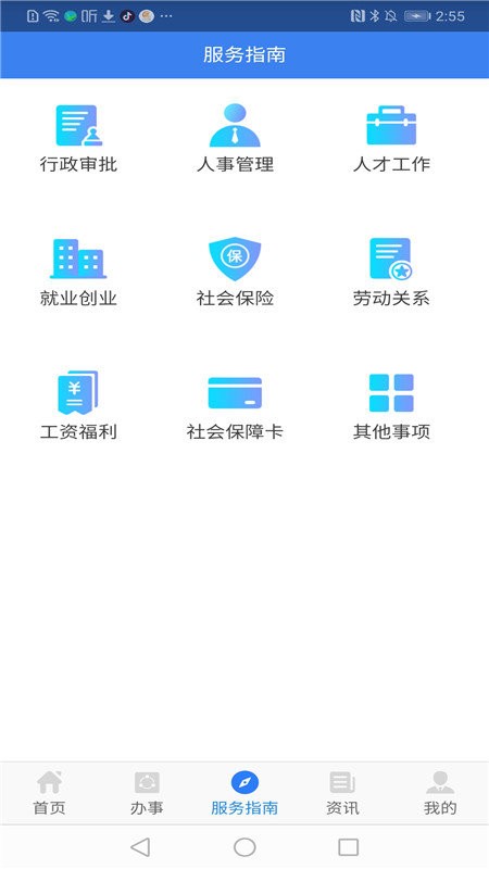 陕西人社养老保险app v1.6.1 安卓版 0