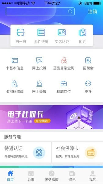 陕西人社养老保险app 陕西人社app下载