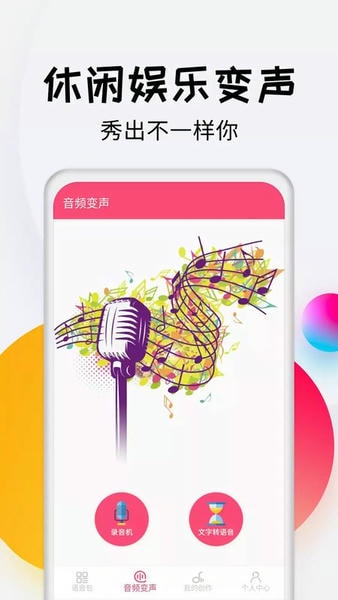 变声器达人手机版 v3.7 安卓版 0