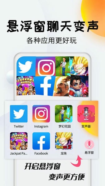 变声器达人手机版 v3.7 安卓版 1