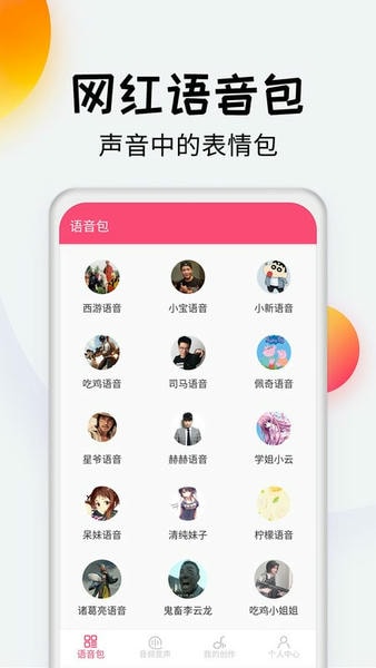 变声器达人手机版 v3.7 安卓版 2