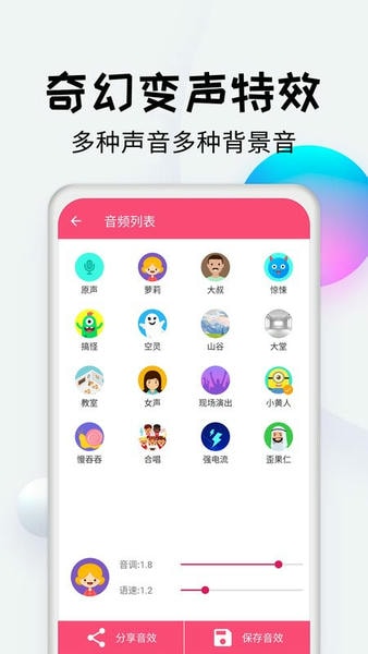 变声器达人手机版 v3.7 安卓版 3