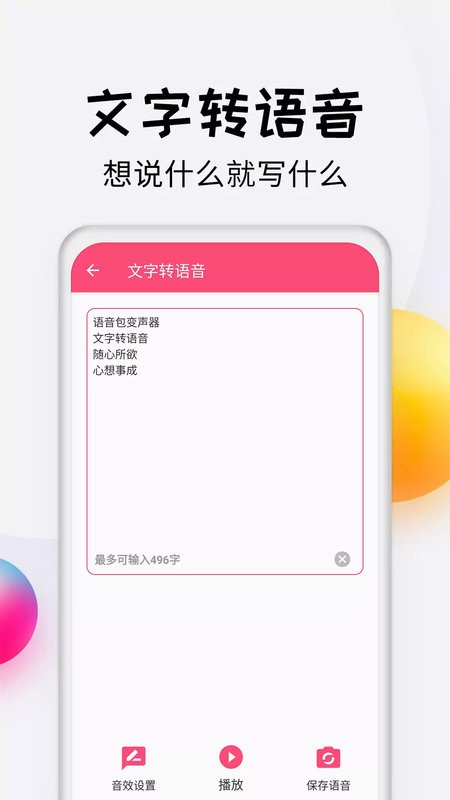 变声器达人手机版 变声器达人app