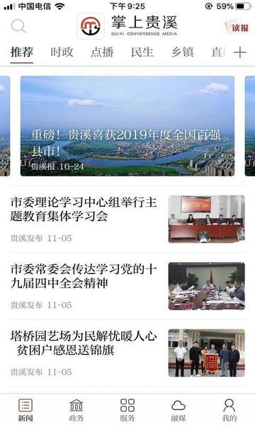 掌上贵溪客户端 掌上贵溪app下载