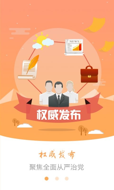湖北纪委监委官方网站app v1.1.3 安卓版 0